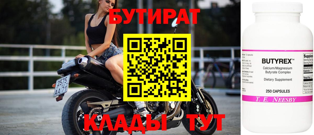 Можга  БУТИРАТ GHB  Бутират  Вход с VPN 