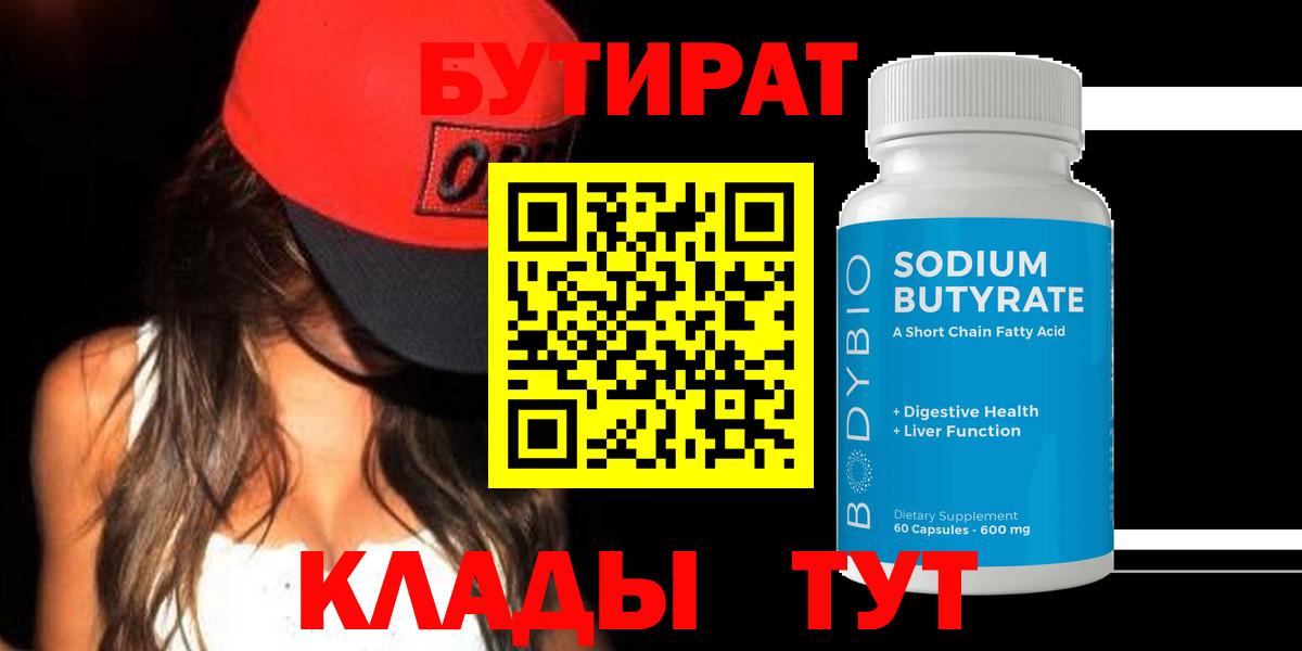 БУТИРАТ бутик Можга