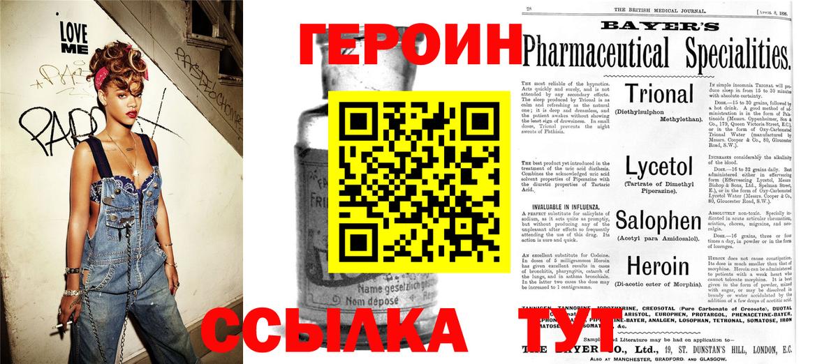 Героин хмурый Можга