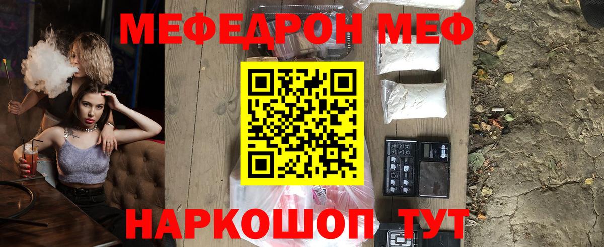 Меф мяу мяу  Можга