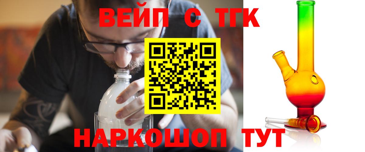 ТГК жижа  Вход с VPN  Можга 